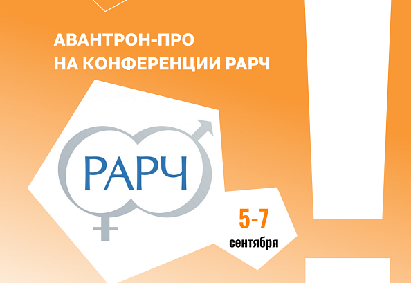 5-7 сентября состоится XXXIV Ежегодная международная конференция РАРЧ «Репродуктивные технологии сегодня и завтра»