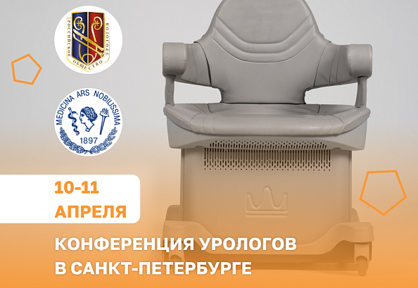 VIII Научно-практическая конференция урологов Северо-Западного федерального округа с международным участием