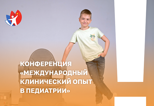 12-13 ноября встречаемся в Нижнем Новгороде на конференции «Международный клинический опыт в педиатрии» 