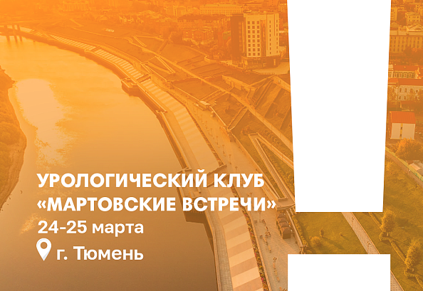 Авантрон на «Мартовских встречах»